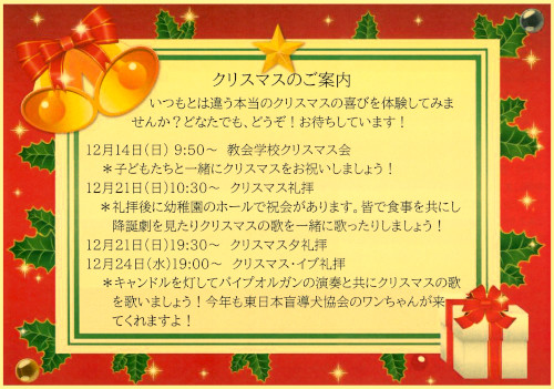2025年 クリスマスの案内